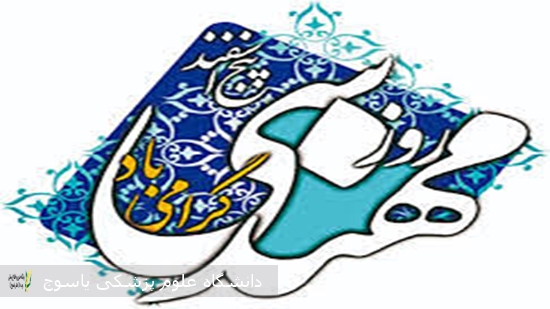 پیام-تبریک-معاون-غذا-و-داروی-دانشگاه-به-مناسبت-روز-مهندس